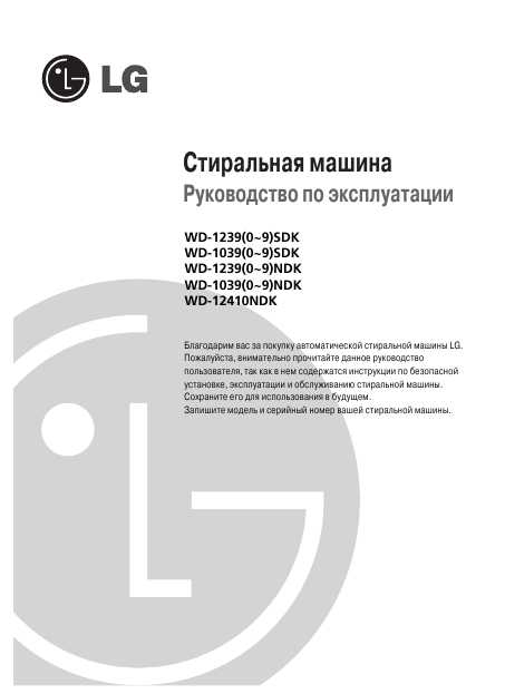 Инструкция LG WD-12395NDK