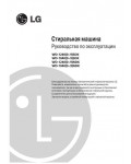 Инструкция LG WD-12400NDK