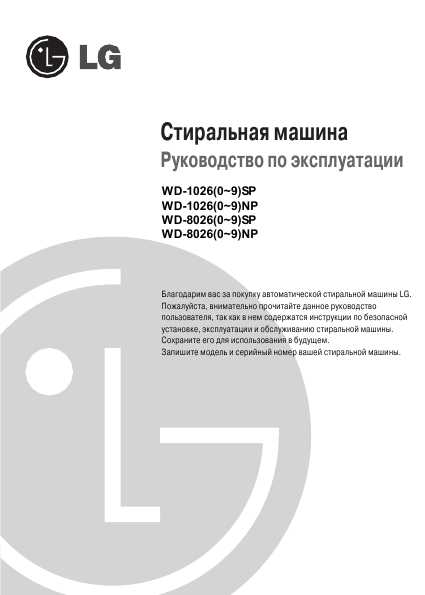 Инструкция LG WD-80260