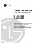 Инструкция LG WD-80490SV