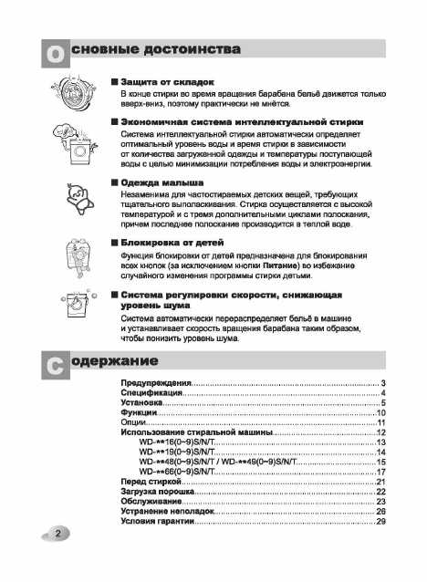 Инструкция LG WD-80499NE