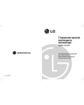 Инструкция LG WD-8050f