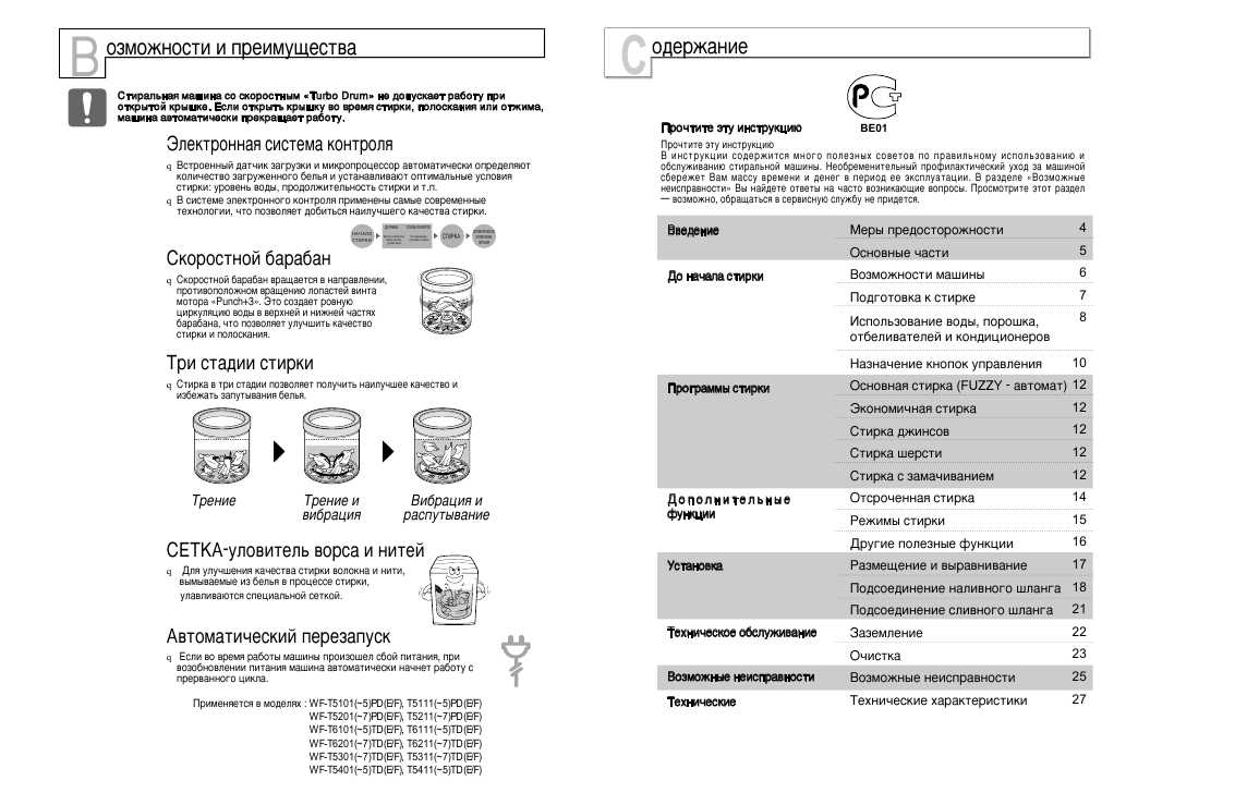 Инструкция LG WF-T6111