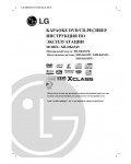 Инструкция LG XH-DK6545