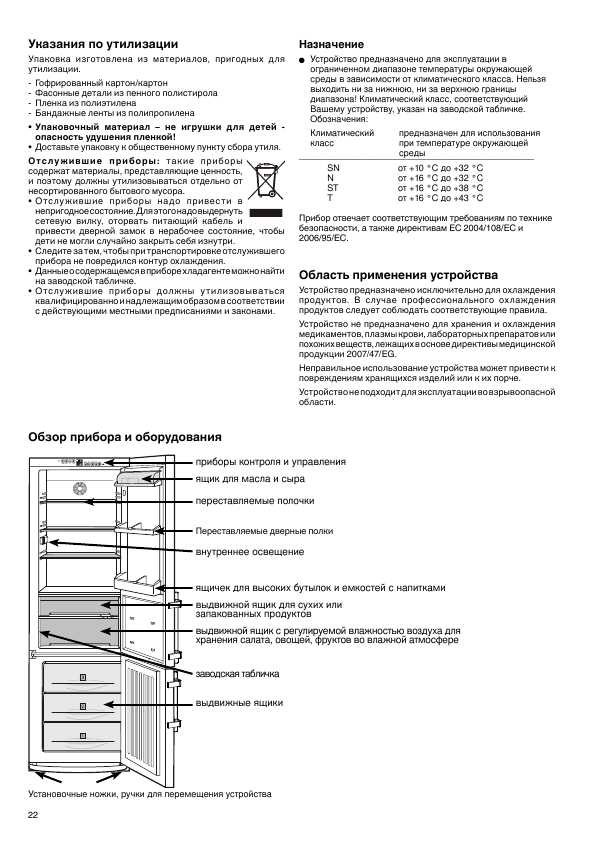 Инструкция Liebherr CBesf-4006 Biofresh
