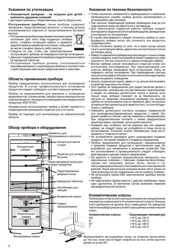 Инструкция Liebherr CNesf-5113-21