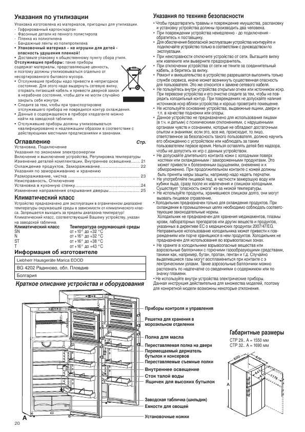 Инструкция Liebherr CTP-2913