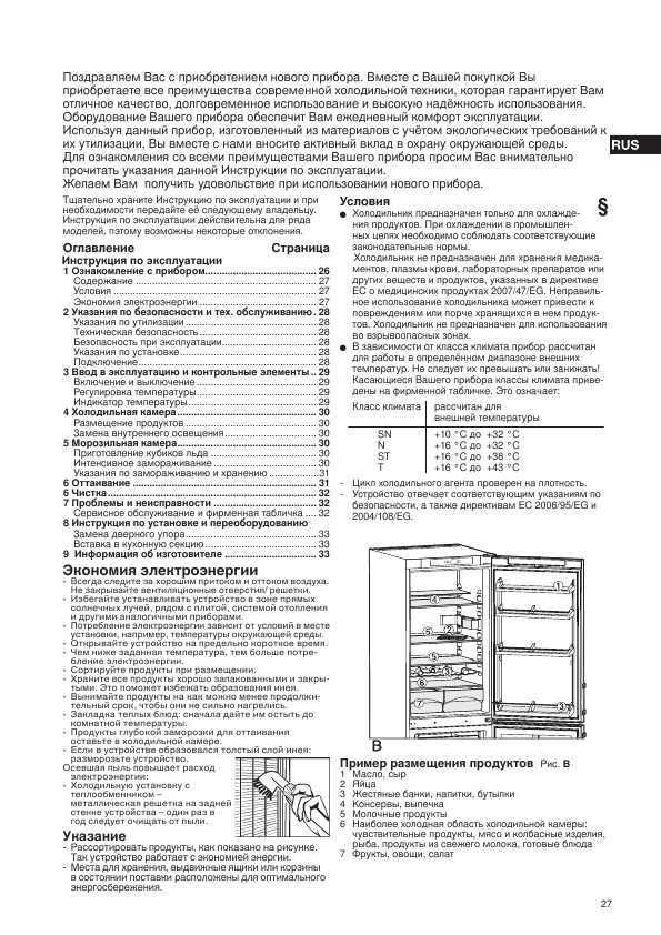 Инструкция Liebherr CU-4023-21