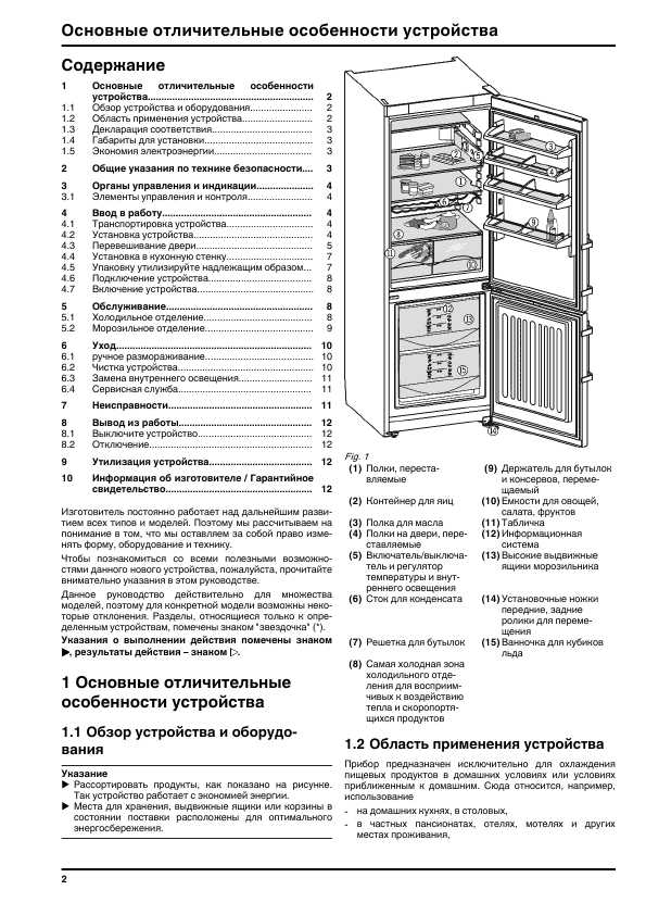Инструкция Liebherr CUPsl-2901-20