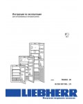 Инструкция Liebherr IK-3620-20