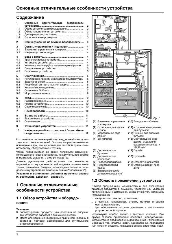 Инструкция Liebherr IKB-3464