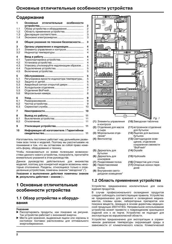 Инструкция Liebherr IKB-3660