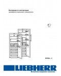 Инструкция Liebherr KB/KBes...0