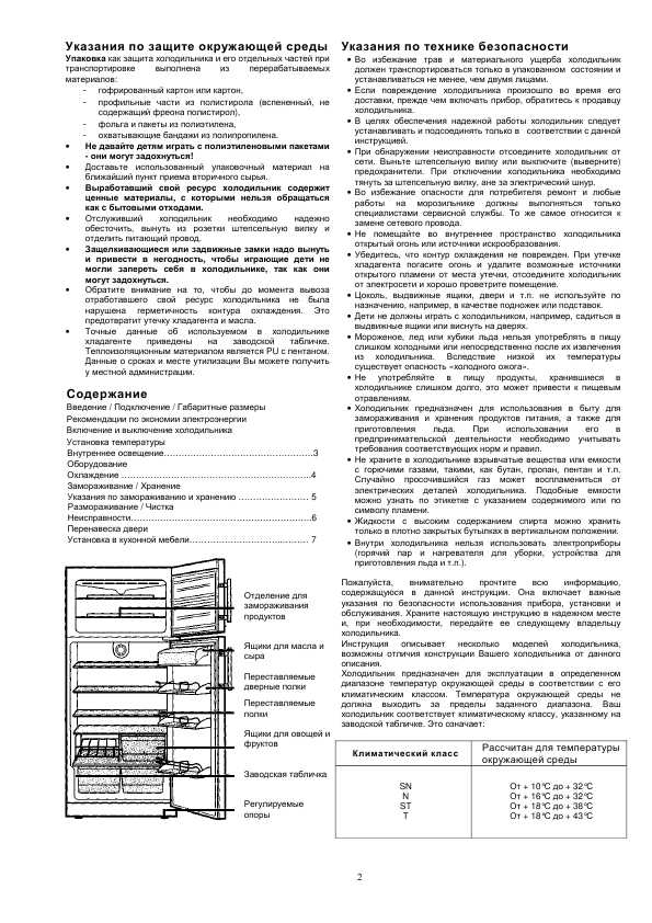 Инструкция Liebherr KDNves-4642