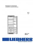 Инструкция Liebherr KEKNv-50..