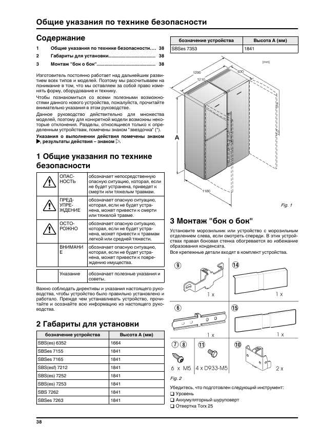 Инструкция Liebherr SBS-7212-21