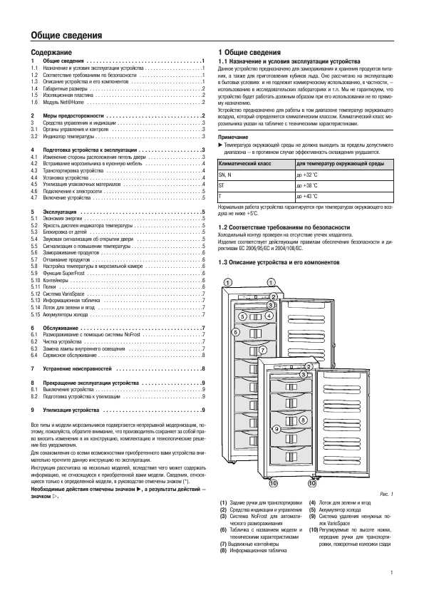 Инструкция Liebherr SGN/SGNes...