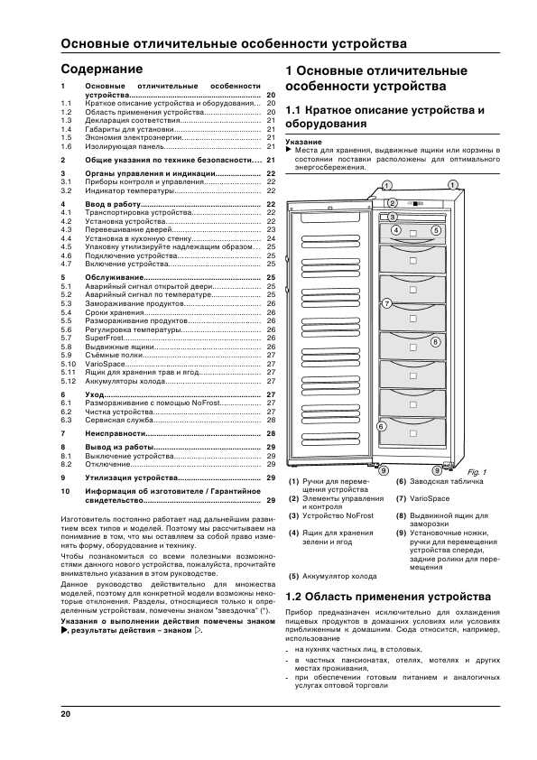 Инструкция Liebherr SGNes...6