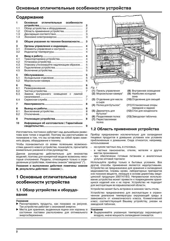 Инструкция Liebherr UIK-1620