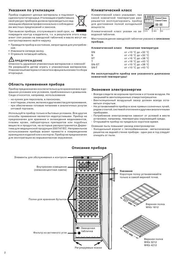 Инструкция Liebherr WKB-1812-20