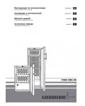 Инструкция Liebherr WKB-4212-20