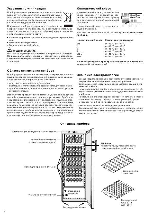 Инструкция Liebherr WKB-4212-20