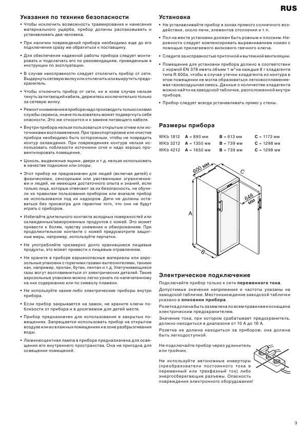 Инструкция Liebherr WKB-4212-20