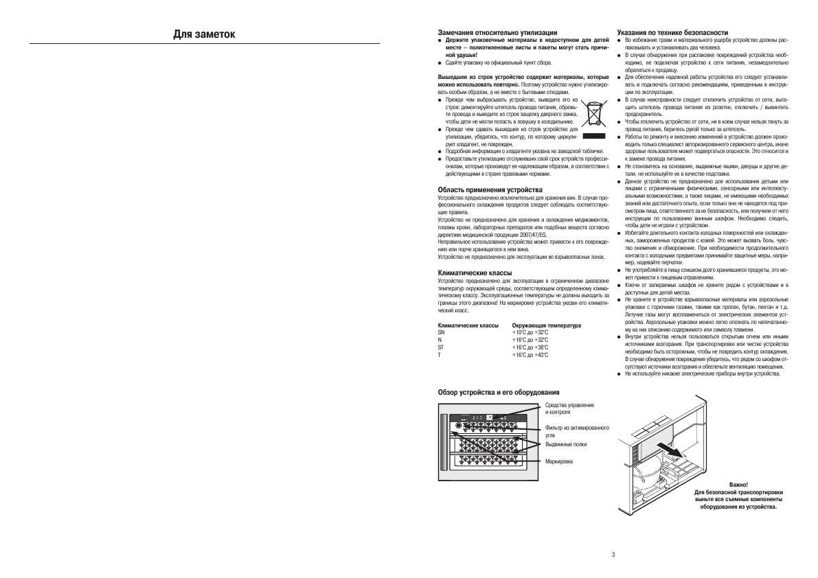 Инструкция Liebherr WKEes-309