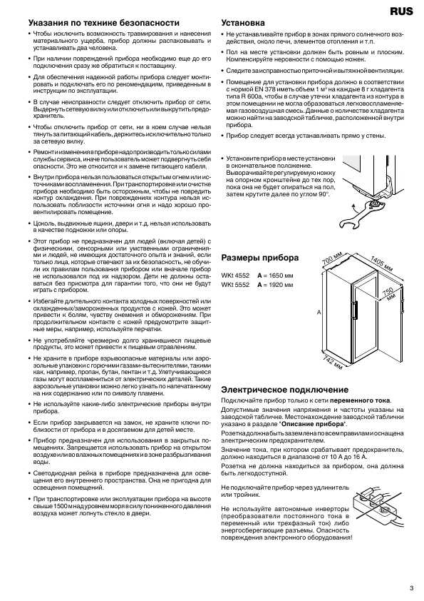 Инструкция Liebherr WKT-4552