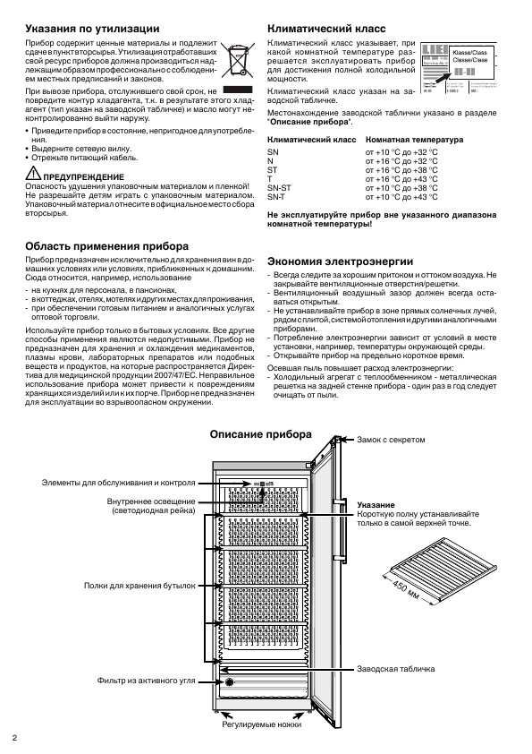 Инструкция Liebherr WKT-5552