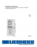 Инструкция Liebherr WNes-...6