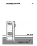 Инструкция Liebherr WTB-4212