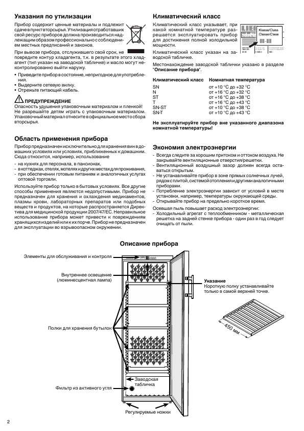 Инструкция Liebherr WTB-4212