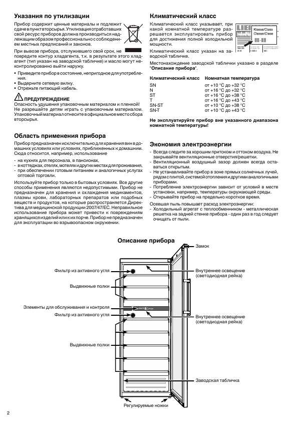 Инструкция Liebherr WTes-5972