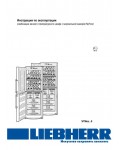 Инструкция Liebherr WTNes-..6