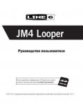 Инструкция Line6 JM4 Looper