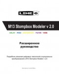 Инструкция Line6 M13 Stompbox