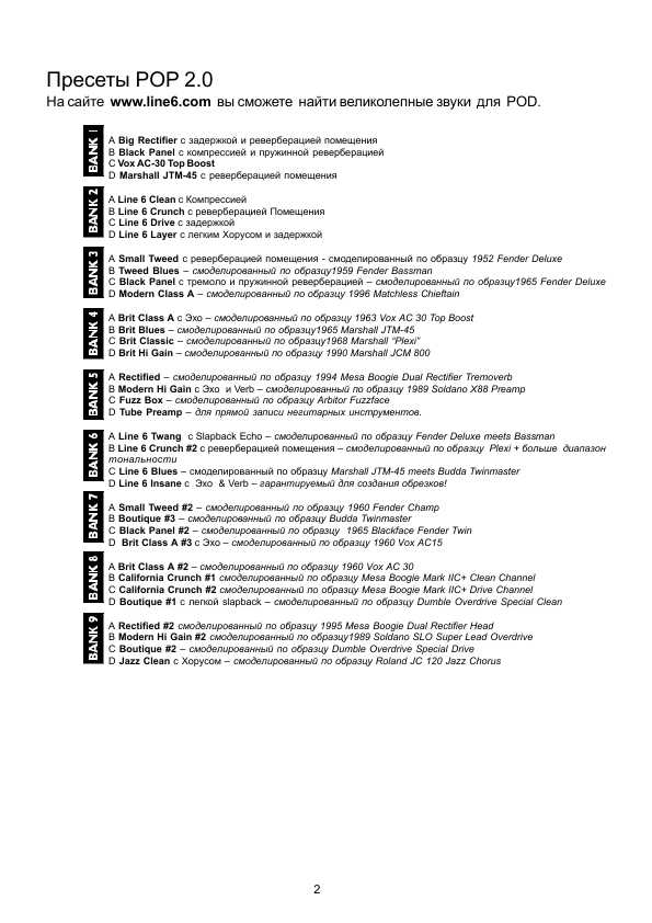 Инструкция Line6 Pod 2.0