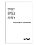 Инструкция Loewe Calida 5772 ZP