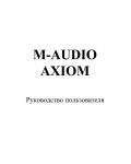 Инструкция M-Audio Axiom