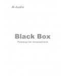 Инструкция M-Audio Black Box