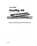 Инструкция M-Audio Keyrig 49