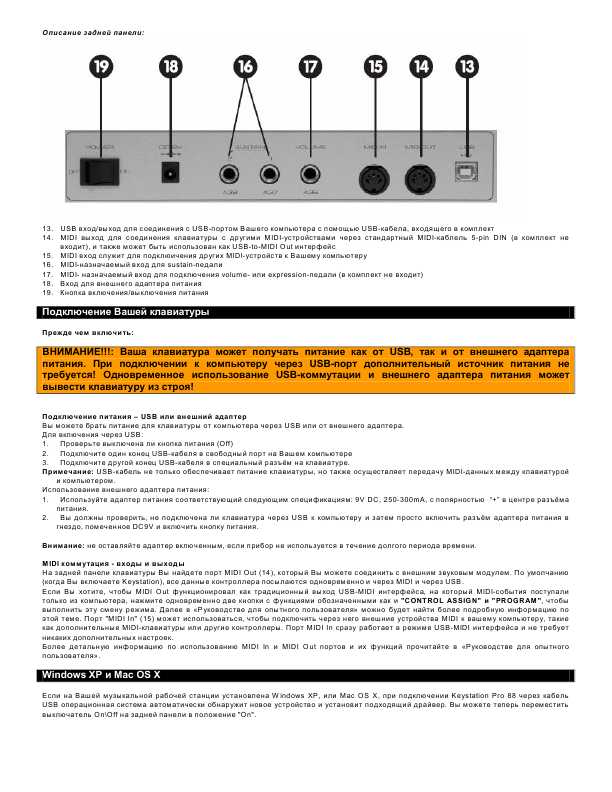 Инструкция M-Audio KeyStation Pro 88