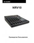 Инструкция M-Audio NRV-10