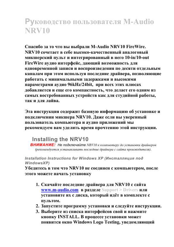 Инструкция M-Audio NRV-10