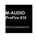 Инструкция M-Audio ProFire 610