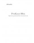 Инструкция M-Audio ProKeys 88SX