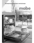 Инструкция MABE MDW2-017