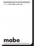 Инструкция MABE MWF-0508