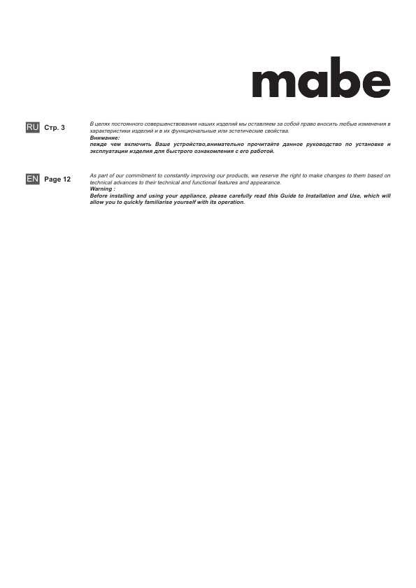 Инструкция MABE MWT2-E610